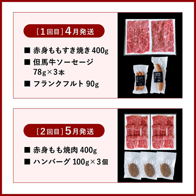 定期便 神戸牛 贅を尽くした加工品 6ヶ月連続お届け 牛肉 和牛 お肉