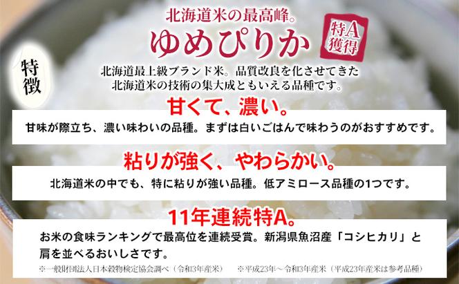 北海道 赤平市産 お米 食べ比べ セット 計6kg(ゆめぴりか・ななつぼし・きたくりん各2kg)  精米 米 北海道米                             