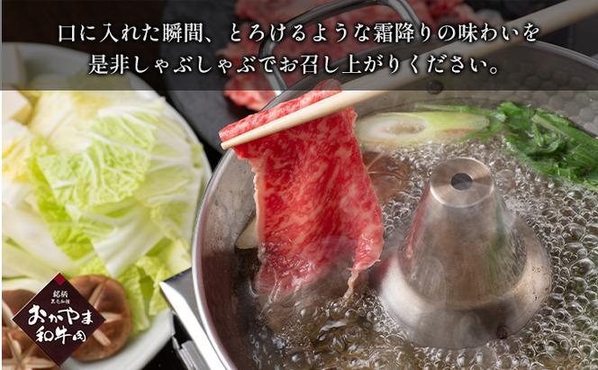 定期便 3ヶ月 おかやま A4等級以上 和牛肉 食べ比べ 毎月 約450g×3回 岡山県産 牛 赤身 肉 牛肉 冷凍
