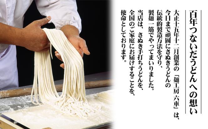 贅沢 讃岐うどん 「祭」(半生 4～6人前) つゆ付き 高級小麦の熟成麺