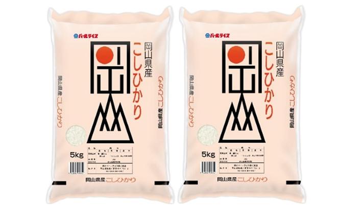 定期便 2ヶ月 こしひかり 令和6年産 10kg 5kg×2袋 岡山 米 白米 お米 ライス