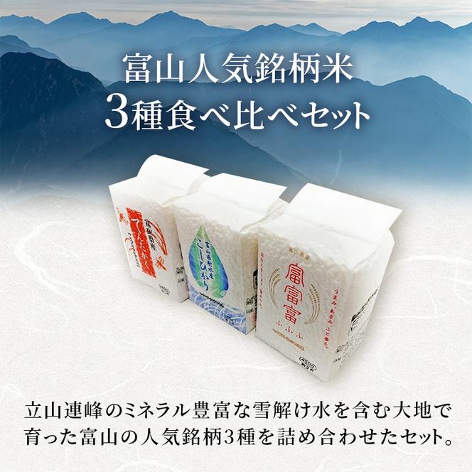 ふるさとのお米 3合 8個 セット てんたかく こしひかり 富富富 詰め合わせ ギフト 米 お米 こめ コメ おこめ 白米