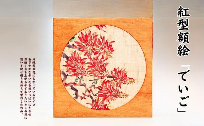 【紅型デザイン工房ten天】紅型額絵「でいご」　沖縄　でいご　雑貨　かわいい　きれい　綺麗　可愛い　植物　おしゃれ　花　赤　絵　額