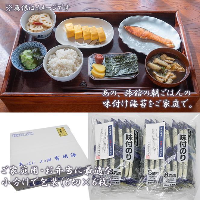 FX004_佐賀県産初摘み限定味付け海苔〇（まる）等級６切６枚×３２袋