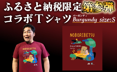 登別市×矢野選手　ふるさと納税限定コラボTシャツ 第三弾 　バーガンディ