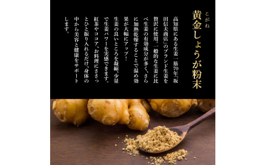 黄金しょうが粉末50g×3袋 - しょうが ショウガ 生姜 生姜パウダー 坂田信夫商店 黄金しょうが 高知 国産 料理 紅茶 しょうが湯 健康 美容 ふるさとのうぜい 故郷納税9000円 返礼品