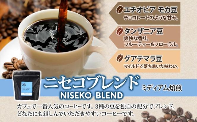 ニセコブレンド コーヒー 豆 1kg ミディアムロースト 珈琲 専門店 ドリップコーヒー 豆 小分け 自家焙煎 ミディアム焙煎 グアテマラ豆 グリーンファームカフェ 中煎り珈琲