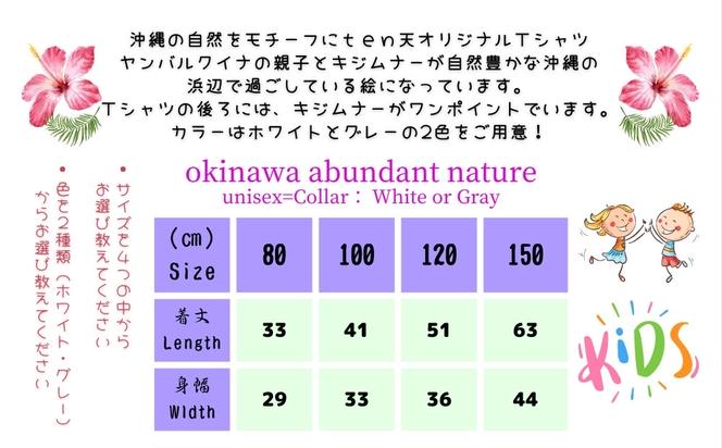 <白　80cm>【紅型デザイン工房ten天】紅型　Tシャツ 子ども用　okinawa abundant nature 沖縄　豊かな　自然　かわいい　レディース　メンズ　ユニセックス　男女兼用　キジムナー　ヤンバルクイナ　虹　おしゃれ　半袖　海　綿　綿100%　こども　子供　子ども　キッズ