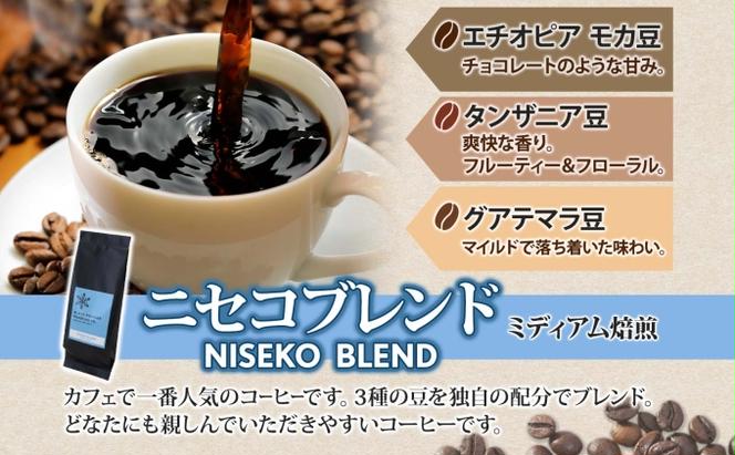 ニセコブレンド コーヒー 豆 200g ミディアムロースト 珈琲 専門店 ドリップコーヒー 豆 小分け 自家焙煎 ミディアム焙煎 グアテマラ豆 グリーンファームカフェ 中煎り珈琲