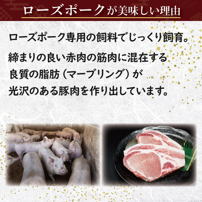 ローズポーク しゃぶしゃぶ用 約400g (ロース200g ばら200g) (2～3人前) ( 茨城県共通返礼品 ) ブランド豚 しゃぶしゃぶ 茨城 国産 豚肉 冷凍
