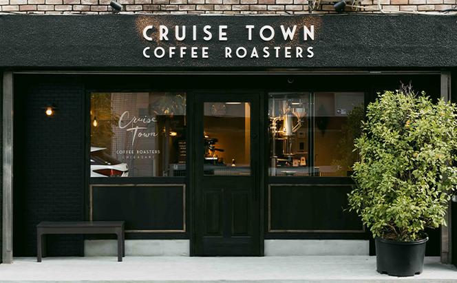 定期便 隔月 2回【CRUISE TOWN COFFEE ROASTERS】 深煎りドリップバッグセット（12g×16）