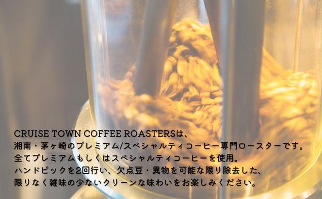 3ヵ月定期便【CRUISE TOWN COFFEE ROASTERS】オリジナルブレンド・ドリップバッグ5種セット（12g×20袋）