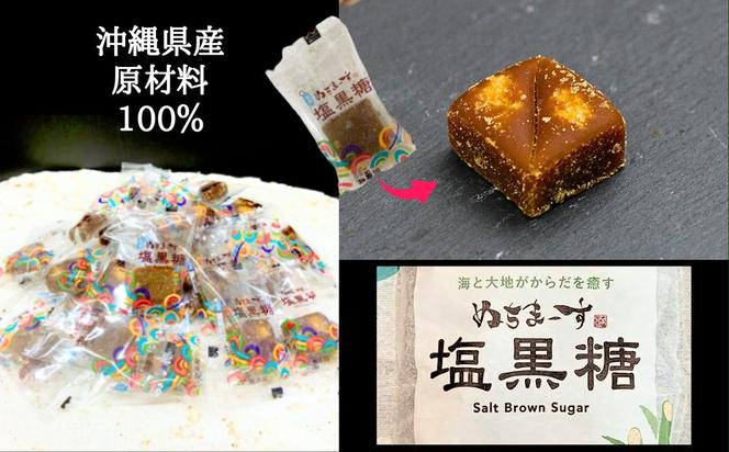 ぬちまーす　塩黒糖150g×２０袋　ミネラル　黒糖　おやつ　塩分補給　熱中症対策　砂糖　沖縄　うるま市　海塩　シーソルト