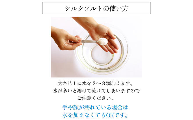 マッサージ用美容海塩「シルクソルト」×3本