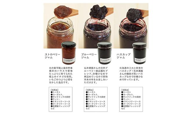 【北海道 富良野市 halu CAFE】『Made in Furano』認定　カロリー カット 入 3種 ジャム セット(ブルーベリー・ストロベリー・カロリー1/3ハスカップ)