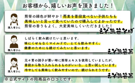 北海道産 えぞ熊笹セット【登別温泉復興応援】