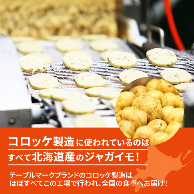 北海道 コロッケ じゃがいも畑 カレー 20個 × 4袋 計 80個 カレーコロッケ じゃがいも 冷凍 冷凍食品 惣菜 弁当 おかず 揚げ物 セット グルメ 大容量