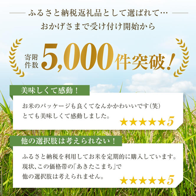 定期便 令和6年産 あきたこまち 精米 10kg（5kg×2袋）6ヶ月連続発送（合計 60kg）秋田県 男鹿市