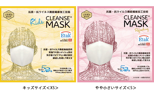 【Sサイズ】クレンゼマスク3枚 通気性 洗えるマスク