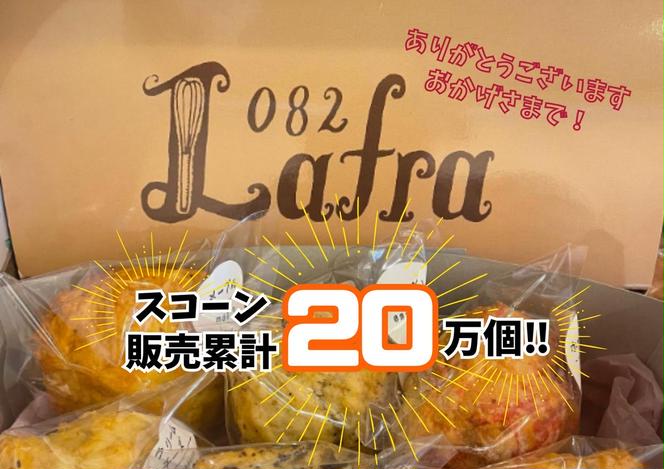 【おやつの実　Lafra（ラフラ）】おまかせスコーンセット（15個入り）スコーン　焼き菓子　洋菓子　素材にこだわった　おやつ　おかし　うるま市　沖縄　手作り