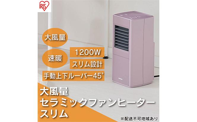 ヒーター セラミックファンヒーター スリム 上下手動ルーバー 1200W ACH-S12A-P ピンク アイリスオーヤマ 小型 足元 暖房 セラミック ヒーター 節電 トイレ コンパクト 小型 軽量 キッチン 勉強 脱衣所