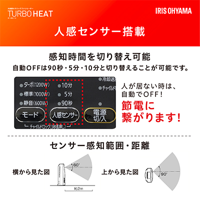 ヒーター セラミックファンヒーター 大風量 人感センサー付き 首振り 1200W JCH-12TD4-NTM 薄木目 アイリスオーヤマ チャイルドロック 小型 足元 暖房 節電 トイレ コンパクト 小型 軽量 キッチン 勉強 脱衣所