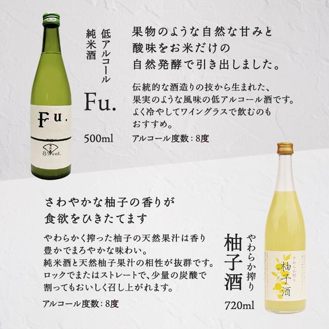 低アルコール酒セット（Fu.+柚子酒） 飲み比べ 富久錦 母の日 おすすめ ギフト プレゼント お祝い