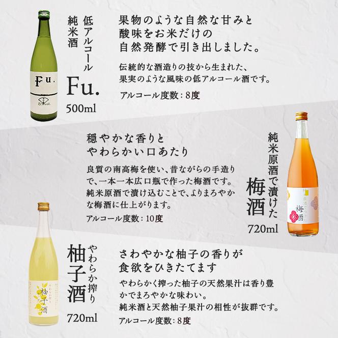 低アルコール酒セット（Fu.+梅酒+柚子酒）飲み比べ 富久錦 母の日 おすすめ ギフト プレゼント お祝い