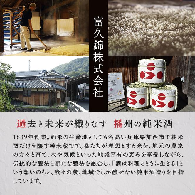 純米酒セット（瑞福+播州古式）飲み比べ 富久錦 母の日 おすすめ ギフト プレゼント お祝い