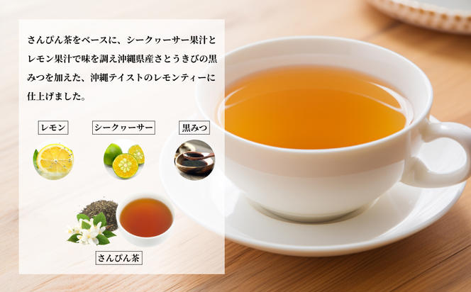 【琉球ビバレッジ】 さんぴん茶をベースにした琉球レモンティー　ジュース　柑橘　すっきり　レモン　レモンティー　さんぴん茶　シークヮーサー　ジャスミン　美味しい　おいしい　さっぱり　あっさり
