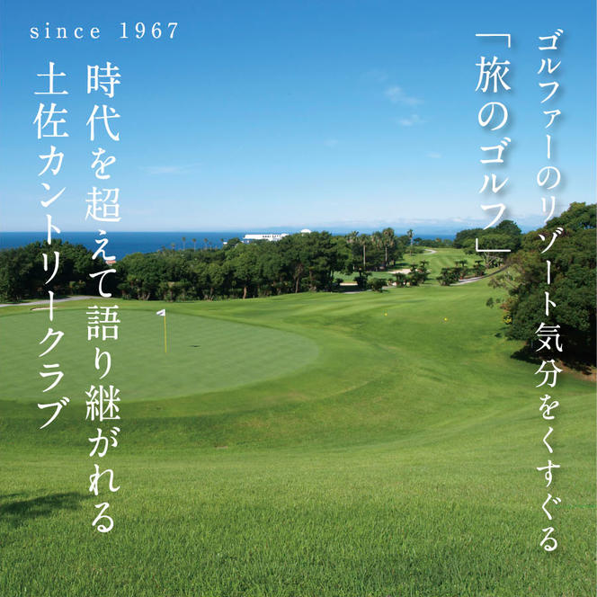 土佐カントリークラブご利用券 90000円 ゴルフ 利用券 ふるさと納税ゴルフ場利用券 名門 プロツアー 開催コース チケット ゴルフ GOLF Golf golf ゴルフチケット プレー券 人気