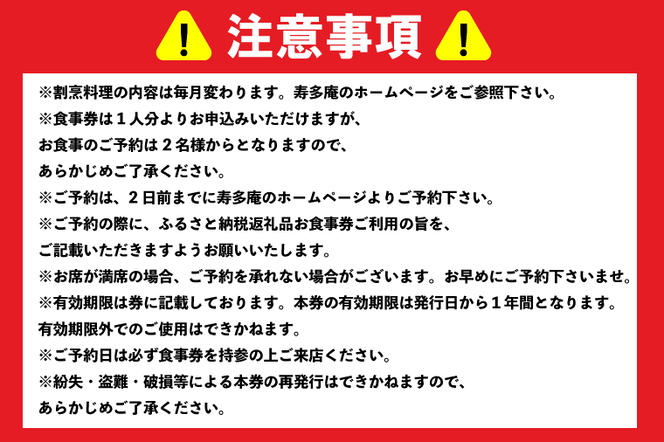 寿多庵 岩コース お食事券 （１名様分） 割烹コース料理 食事券 割烹 コース料理 割烹コース 和食 茨城 大洗