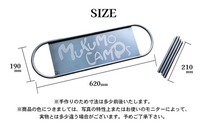 【簡単組立】スケボー風キャンプテーブル【MUKU-MO CAMPSロゴver】