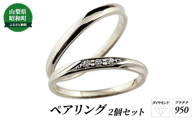 結婚指輪 マリッジリング プラチナ ペアリング ダイヤモンド ペア2本