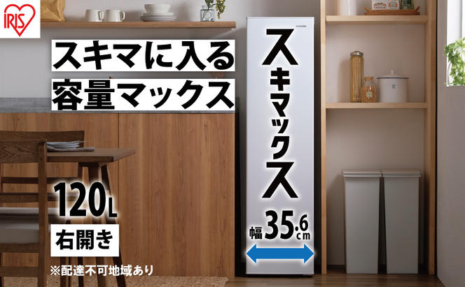 冷凍庫 スリム 120L IUSN-S12A-W ホワイト 前開き 右開き セカンド冷凍庫 省スペース フリーザー 冷凍 コンパクト 1ドア アイリスオーヤマ