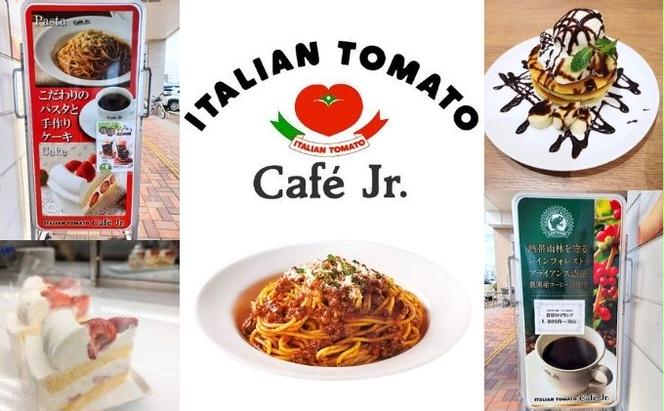 イタリアン・トマト CafeJr. 魚津アップルヒル店で使える「お食事券