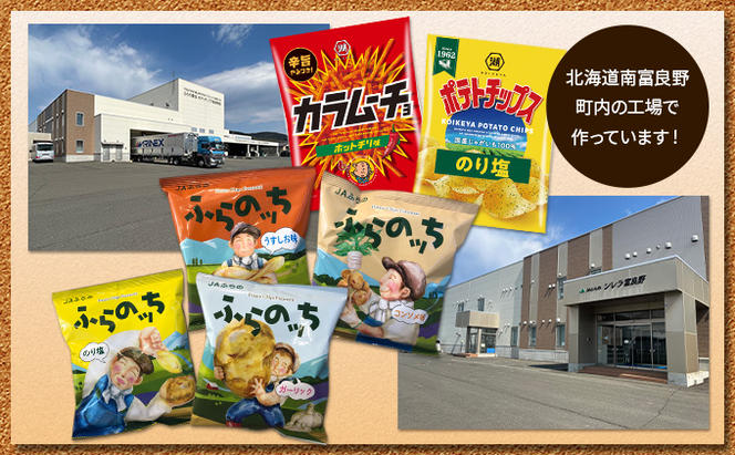 【出来立て発送】湖池屋 ポテトチップス のり塩 60g×24袋 南富良野町振興公社 ポテチ じゃがいも ジャガイモ お菓子 のりしお スナック 北海道 大容量 湖池屋 コイケヤ