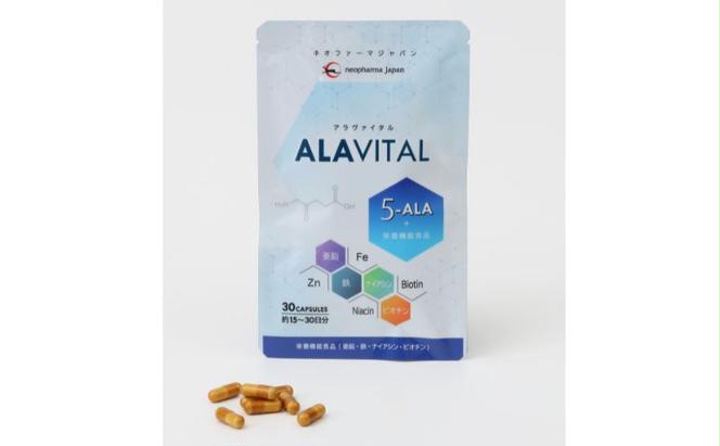 アラヴァイタル（5-ALAサプリメント）30粒入り おまとめ2個セット 健康食品 アミノ酸 健康 ヘルシー  美容 人気 厳選  袋井市