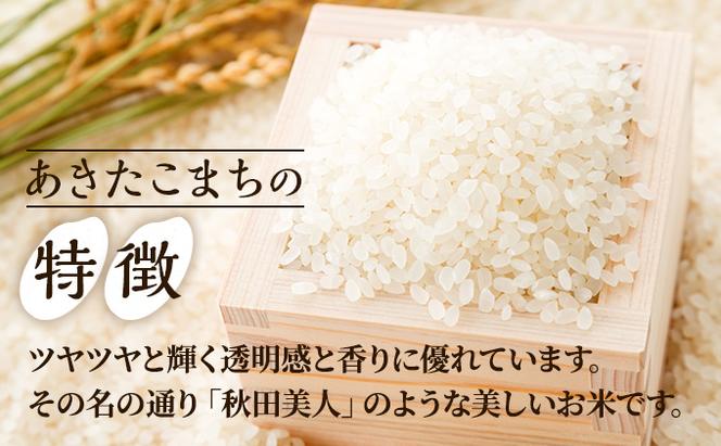 無洗米 令和5年産 あきたこまち 10kg 5kg×2袋 秋田県 男鹿市 秋田食糧卸販売