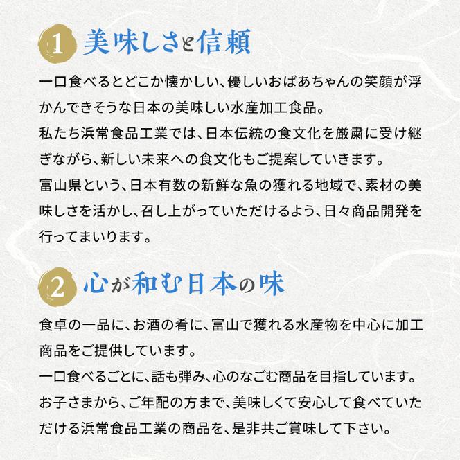 惣菜 特選 越の海から セット 富山 おかず ごはんのお供 たら 鮭 にしん ぶり ブリ 鰤 昆布 ほたるいか ホタルイカ 白エビ 白えび 白海老 加工食品 魚 魚介類 魚介 海産物