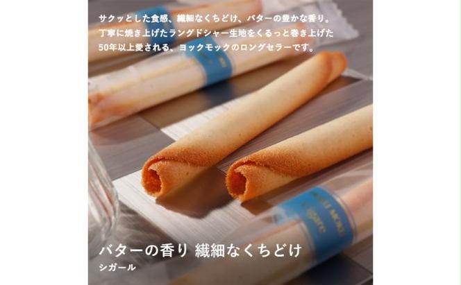 ヨックモック サンクデリス 【お申込み2025年3月中旬まで】 お菓子 焼菓子 クッキー バター 詰合せ 個包装 YOKUMOKU スイーツ ギフト 手土産 