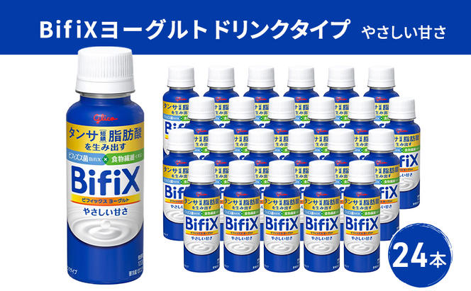 BifiXヨーグルトドリンクタイプやさしい甘さ24本