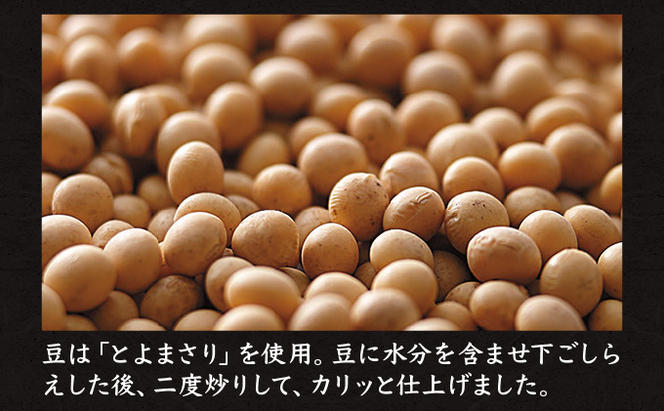 文志郎の炒り豆3個セット