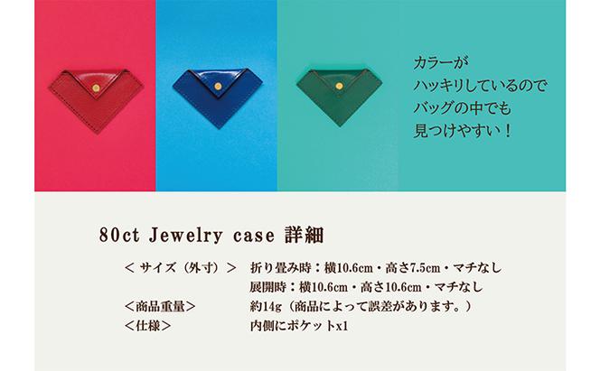 革の端材を宝石カラーでアップサイクル「80ct Jewelry case」