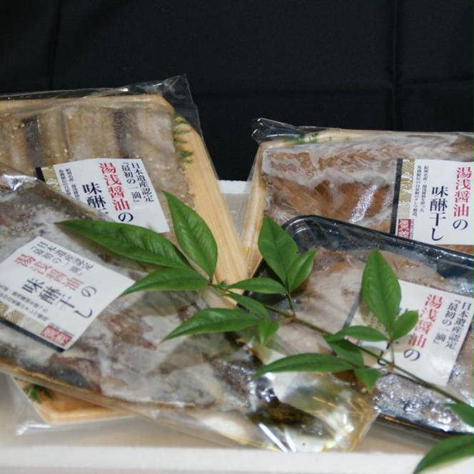 ZD6179n_和歌山の近海でとれた新鮮魚の湯浅醤油みりん干し4品種9尾入りの詰め合わせ