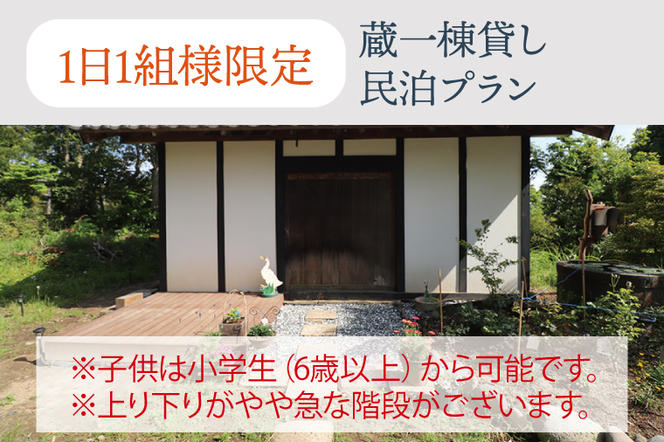 FE-1　【1棟貸し切り】蔵に泊まれる小さなリゾートreZOU 焼き芋つき素泊り宿泊券（2名様）