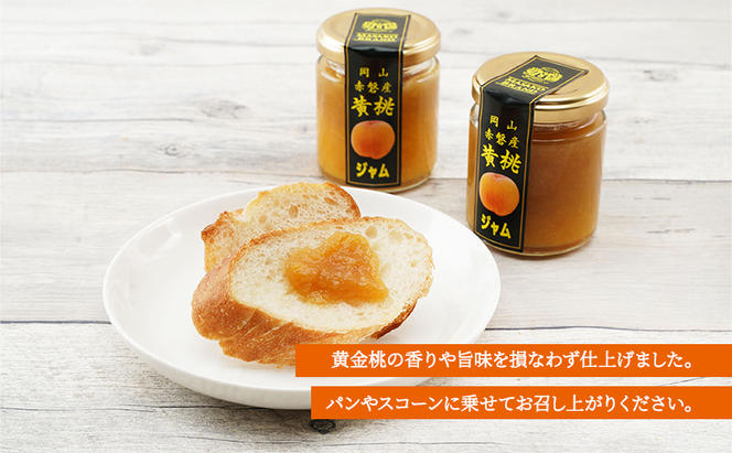 桃 黄金桃 ジャム (3瓶×1箱)  果肉 フルーツスプレッド もも モモ フルーツ 果物