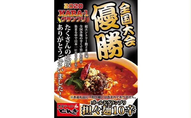 お店の味をおうちでも！ラーメンどんきの中華の王道3点セット（冷凍餃子25個入り・麻婆豆腐の素・ユーリンチー）