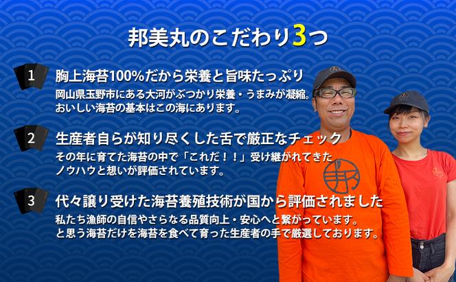 邦美丸 の とうがらし 海苔 (8切80枚 板海苔10枚分) 3本 セット のり 加工食品 乾物 