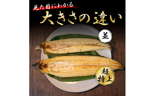 KGP045　高知ブランド鰻「西岡うなぎ」《超特上》うなぎの蒲焼き・白焼き2尾セット（約440g） オリジナルタレ・山椒付き 国産 ウナギ 鰻 冷凍配送 高知県産 うな重 丼 特大 自宅用 家庭用